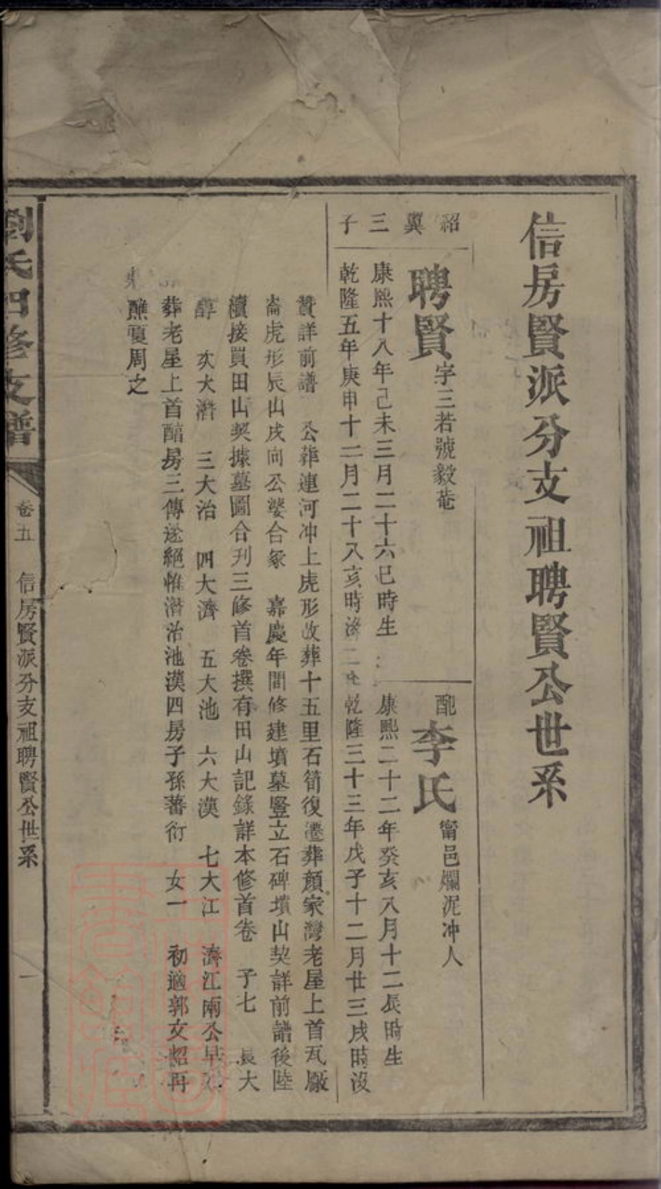 3370.刘氏四修支谱： [湖南].pdf_第2页