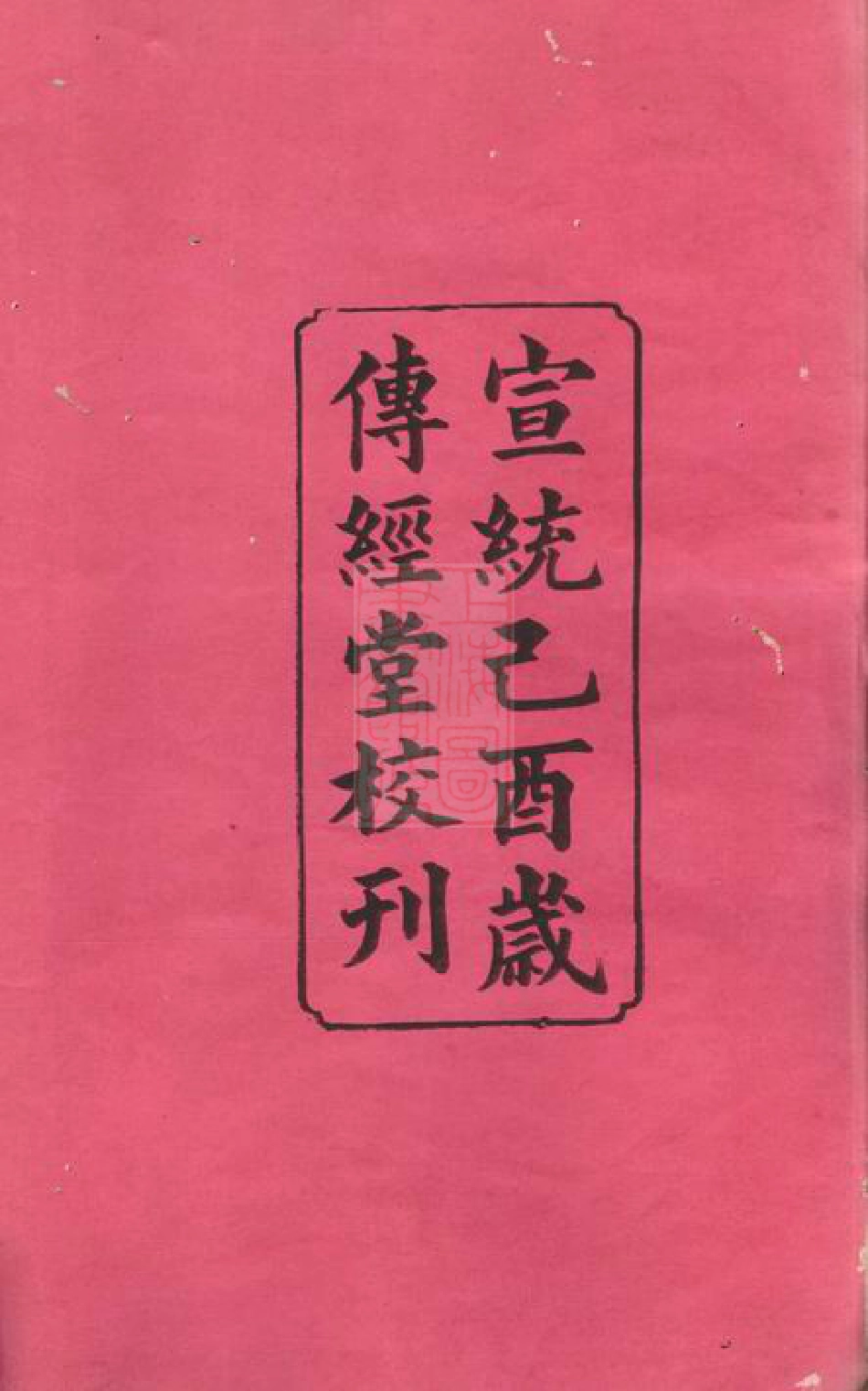 3356.泉山刘氏族谱： 七卷，首三卷：[善化].pdf_第3页