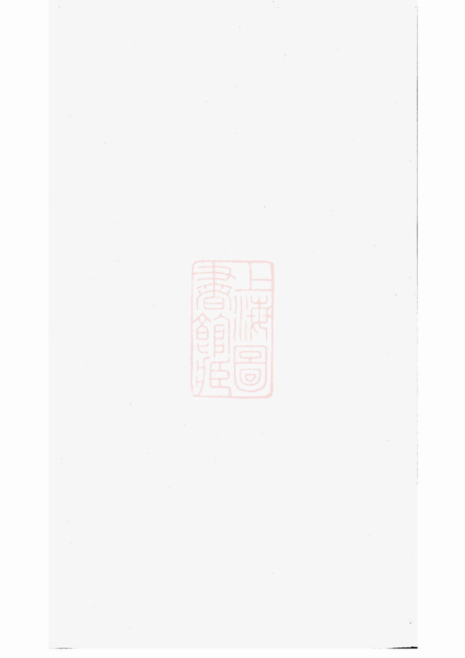 3358.刘氏家乘： [湖北].pdf_第2页