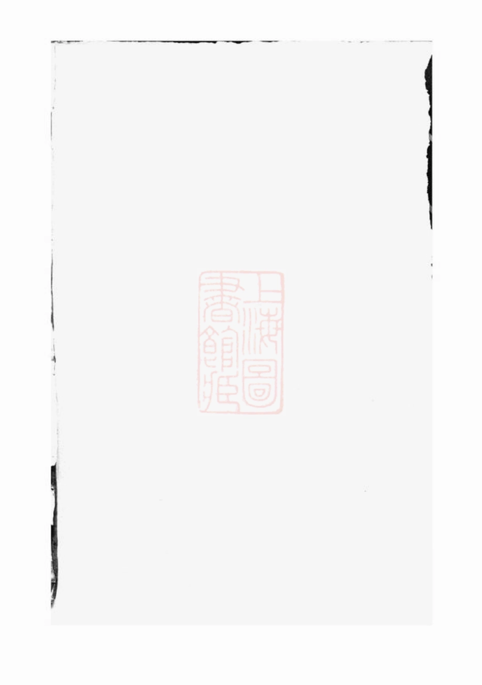 3360.刘氏六修族谱： [湖南].pdf_第2页