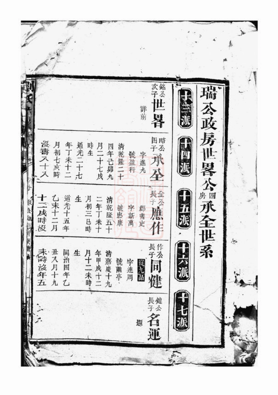 3360.刘氏六修族谱： [湖南].pdf_第3页