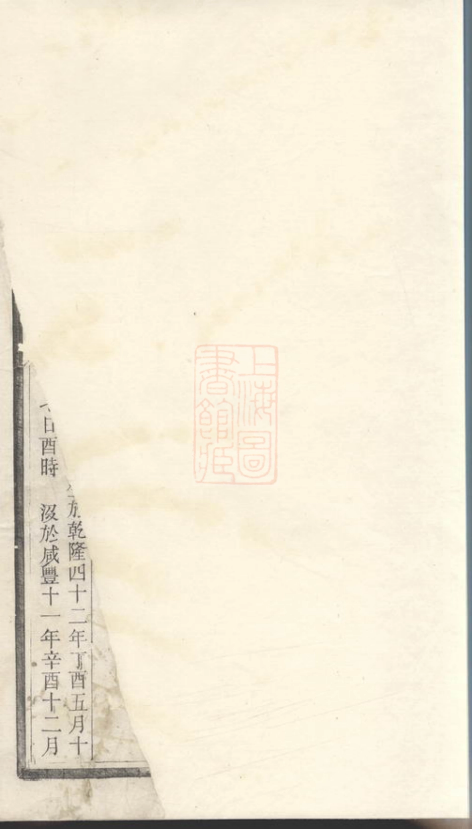 3342.萍城北隅刘氏三修族谱： [萍乡].pdf_第3页