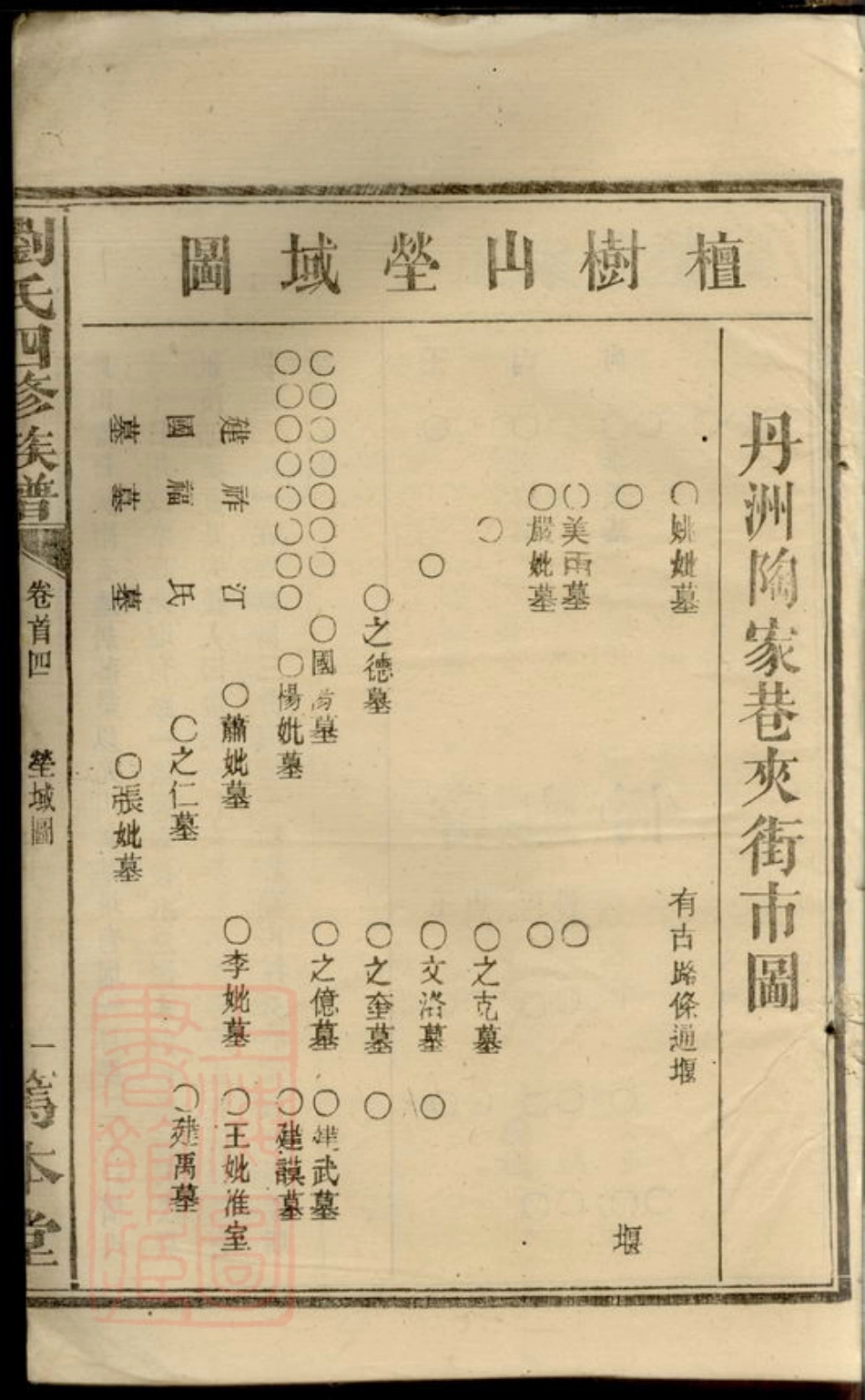 3346.刘氏四修族谱： [湖南常德].pdf_第3页