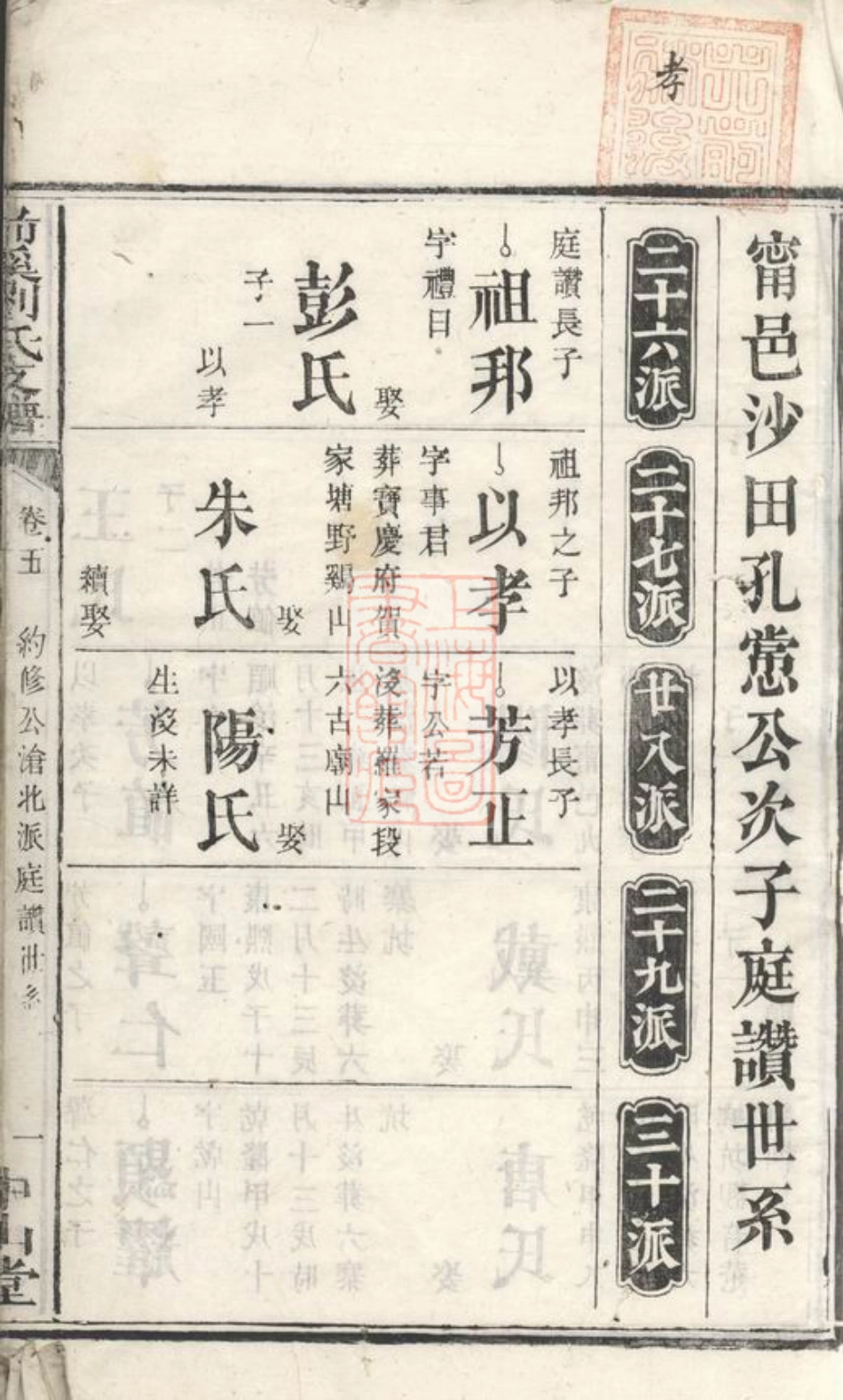 3323.前溪刘氏支谱： [华容].pdf_第3页