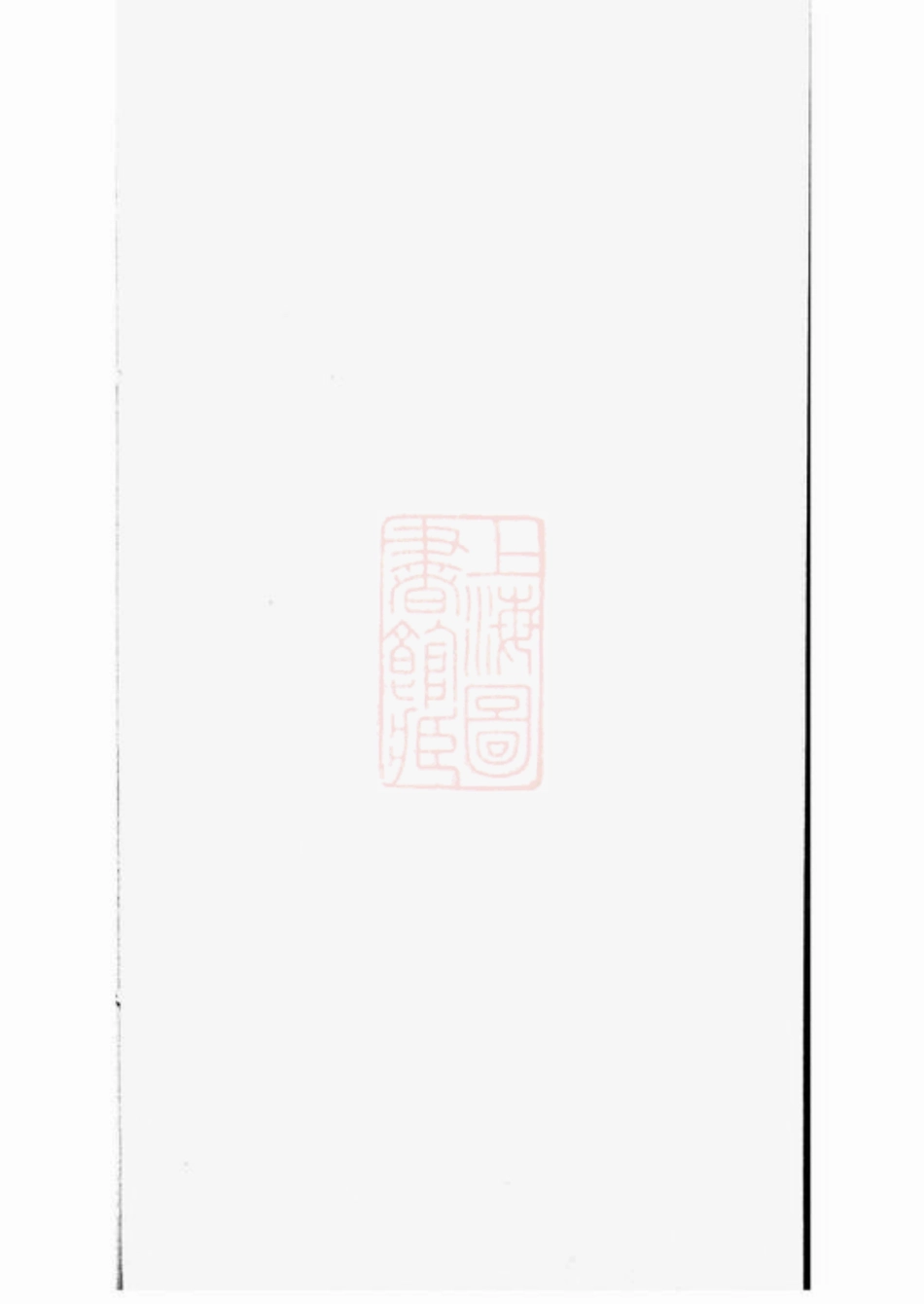 3324.新辑大涨刘氏族谱： 十卷：[华县].pdf_第1页