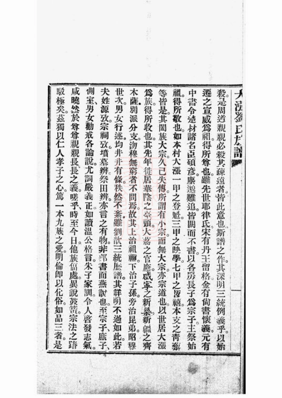 3324.新辑大涨刘氏族谱： 十卷：[华县].pdf_第3页