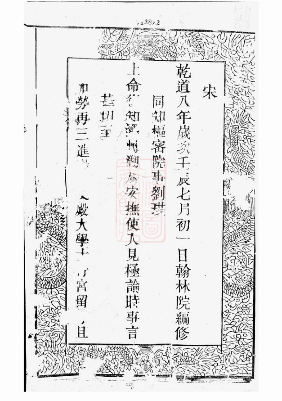 3328.续修西源刘氏家谱： 七卷，首一卷：[浦城].pdf_第2页