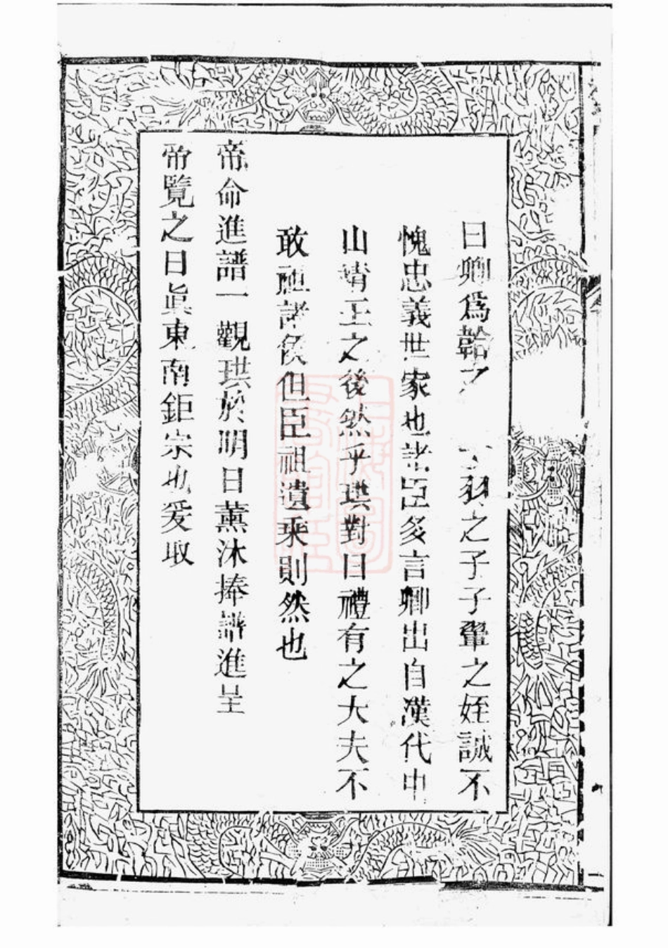 3328.续修西源刘氏家谱： 七卷，首一卷：[浦城].pdf_第3页