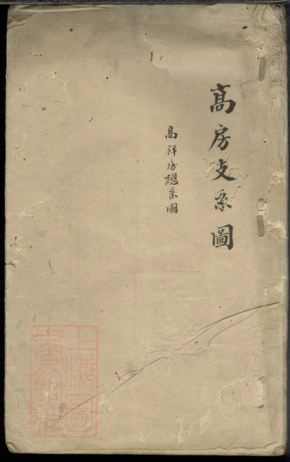 3329.刘氏宗谱： [浙江].pdf_第1页