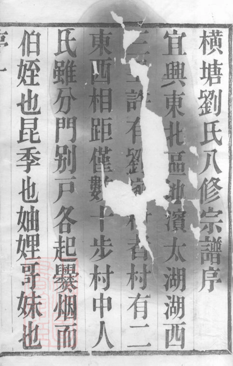 3312.横塘刘氏宗谱： 六卷：[宜兴].pdf_第3页