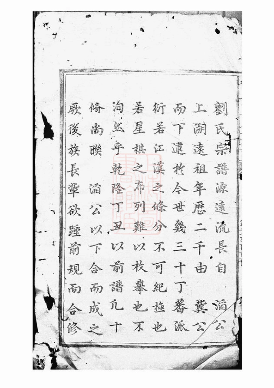 3313.刘七五公房谱： 九卷，末一卷：[南丰].pdf_第2页