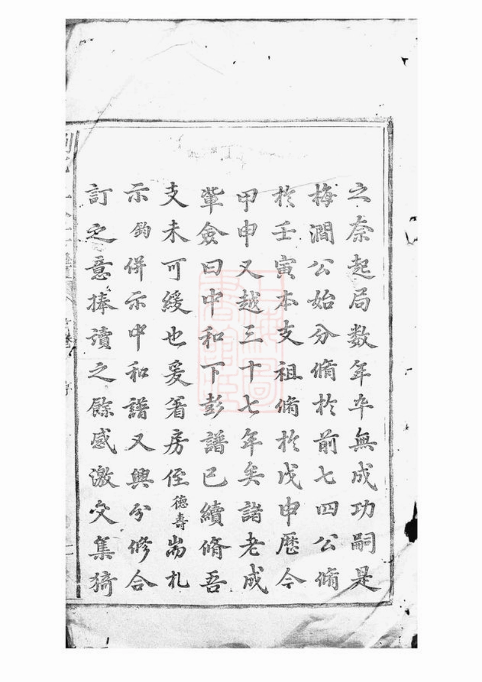 3313.刘七五公房谱： 九卷，末一卷：[南丰].pdf_第3页