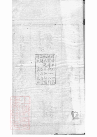 3317.毗陵戚墅堰刘氏增修宗谱： 十六卷，首一卷.pdf_第2页