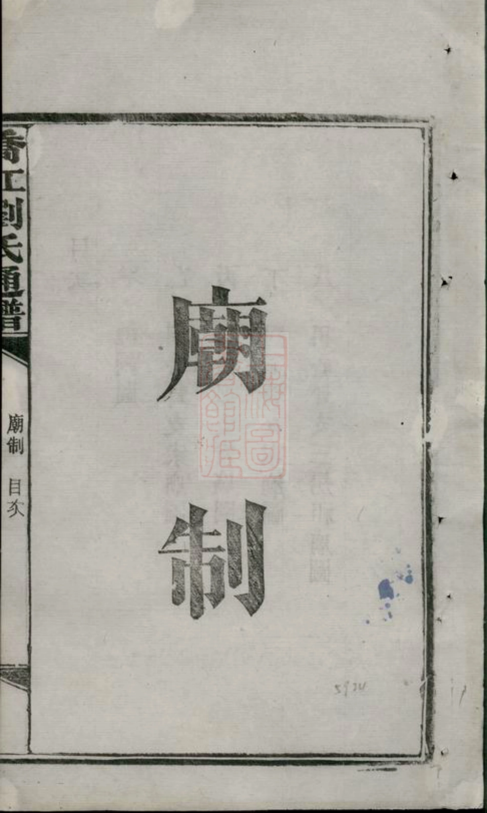 3301.乔江刘氏通谱： [长沙].pdf_第2页