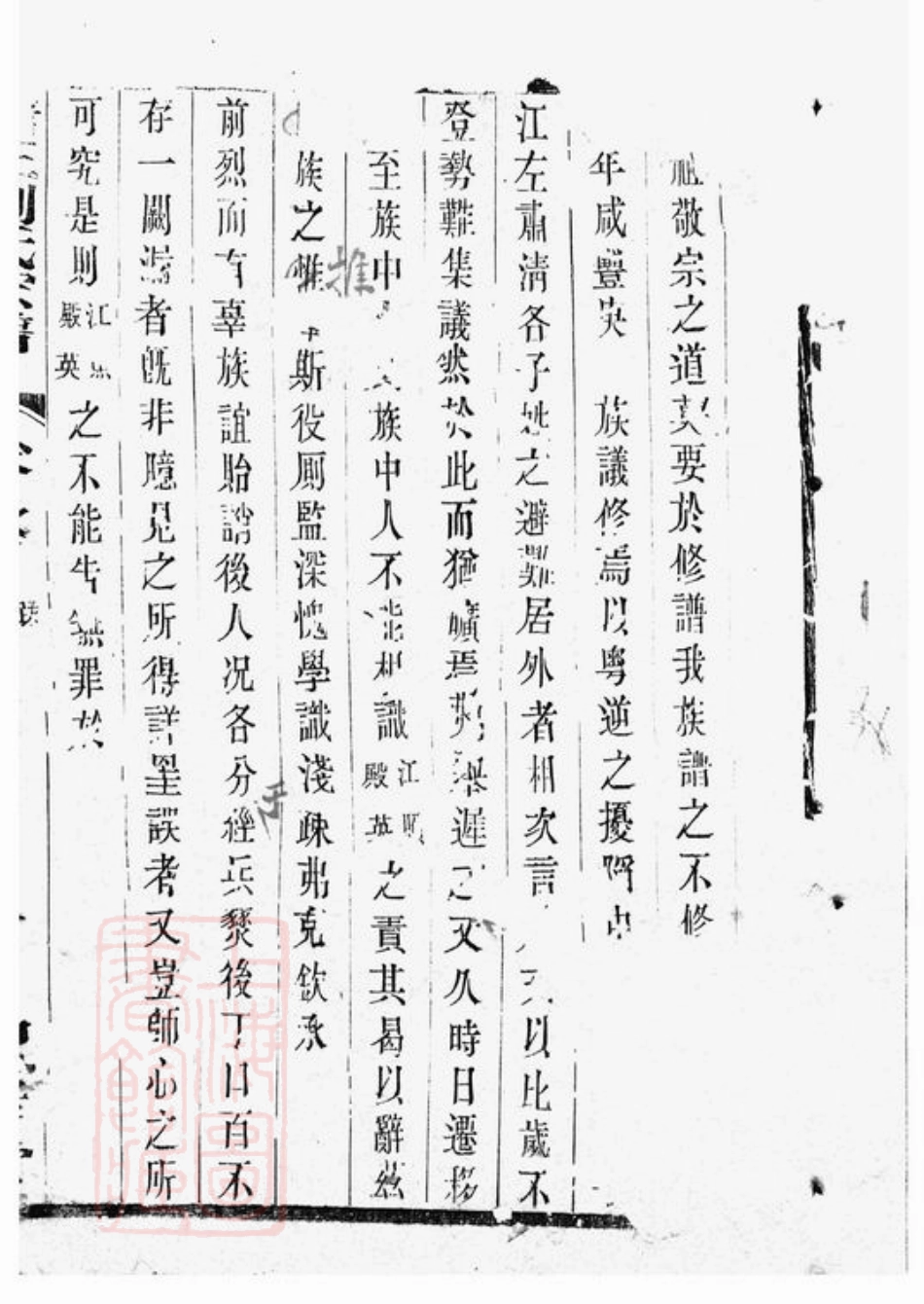 3309.唐王刘氏宗谱： [江苏金坛].pdf_第2页