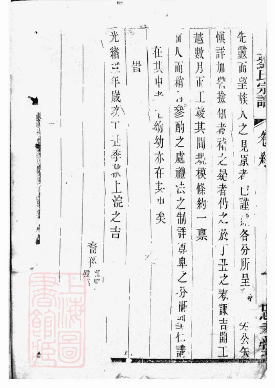 3309.唐王刘氏宗谱： [江苏金坛].pdf_第3页