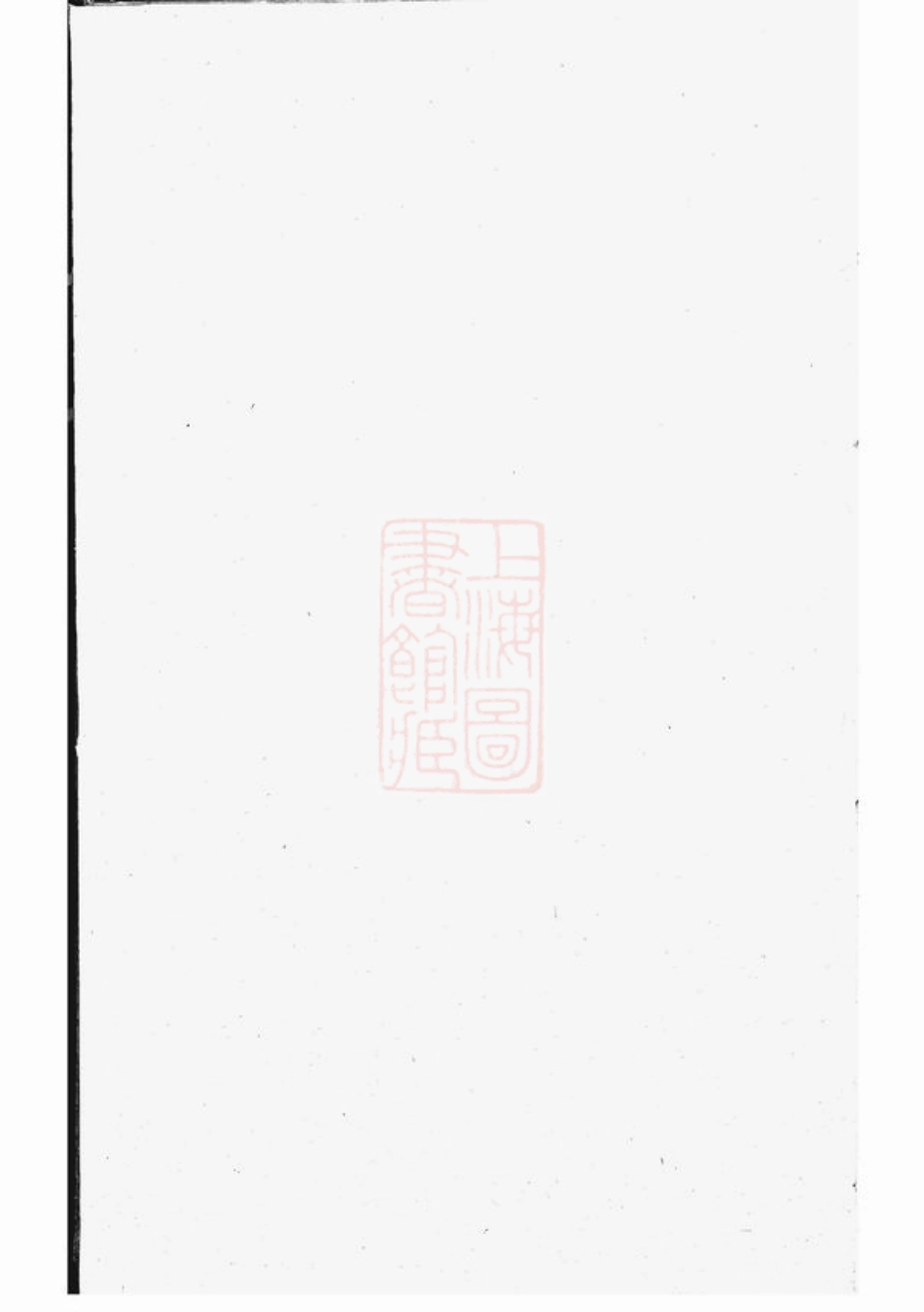 3289.刘氏宗谱： 不分卷：[松阳].pdf_第1页