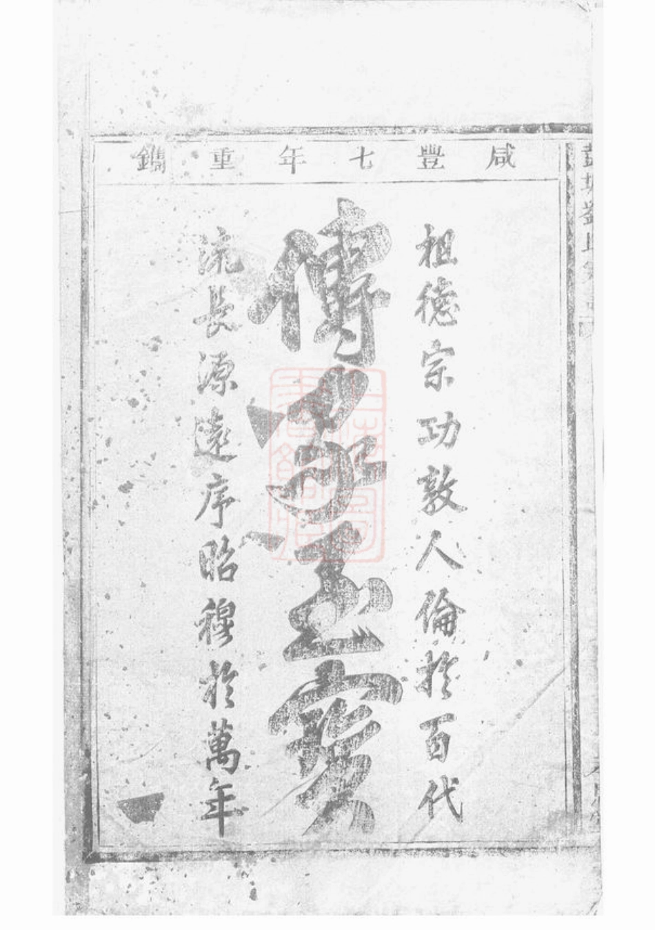 3289.刘氏宗谱： 不分卷：[松阳].pdf_第2页