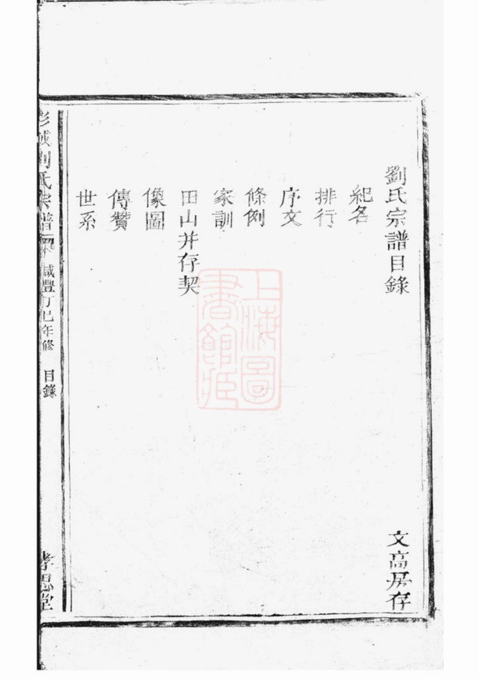 3289.刘氏宗谱： 不分卷：[松阳].pdf_第3页