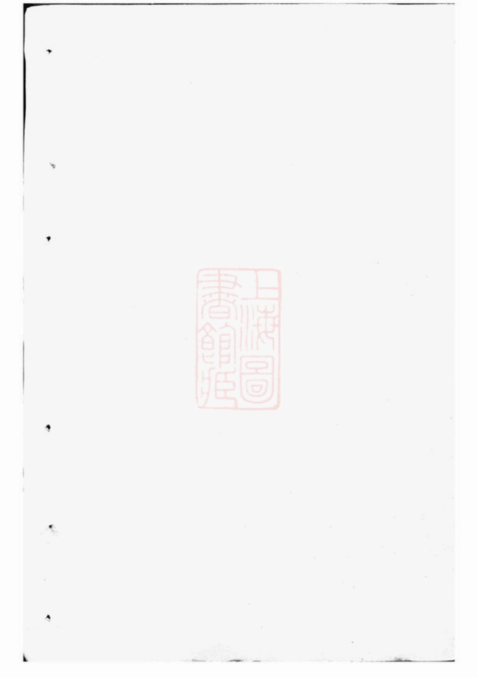 3293.梨川刘氏重修宗谱： 四卷：[东阳].pdf_第1页