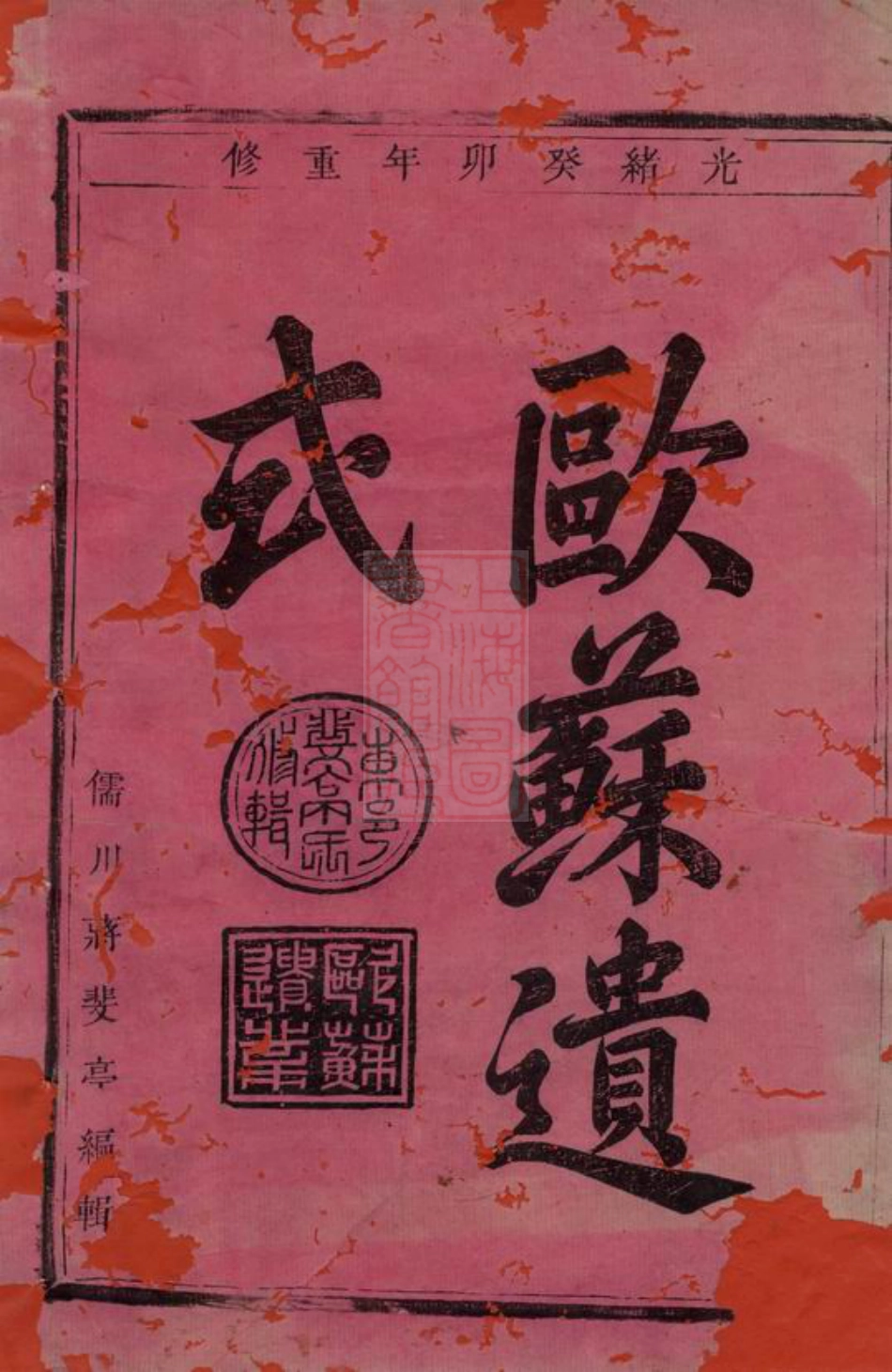 3293.梨川刘氏重修宗谱： 四卷：[东阳].pdf_第2页