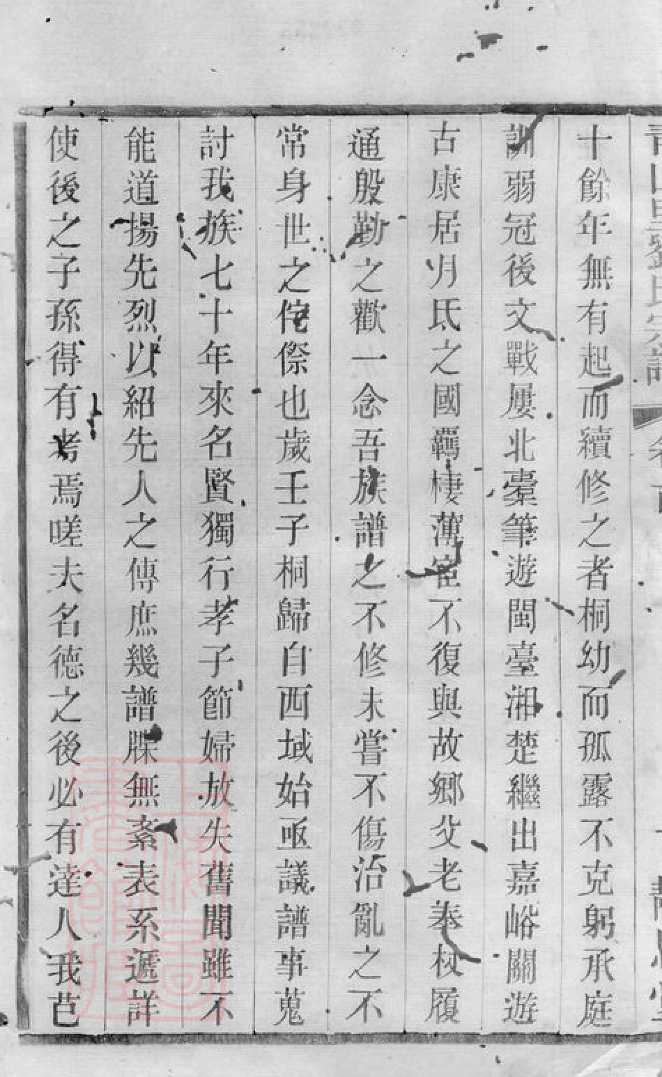 3285.青山里刘氏宗谱： 十八卷，首一卷，末一卷：[武进].pdf_第3页