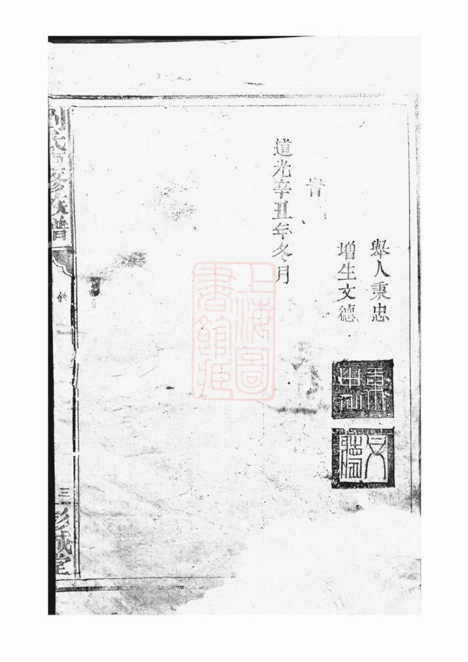 3231.刘氏重修族谱.pdf_第2页