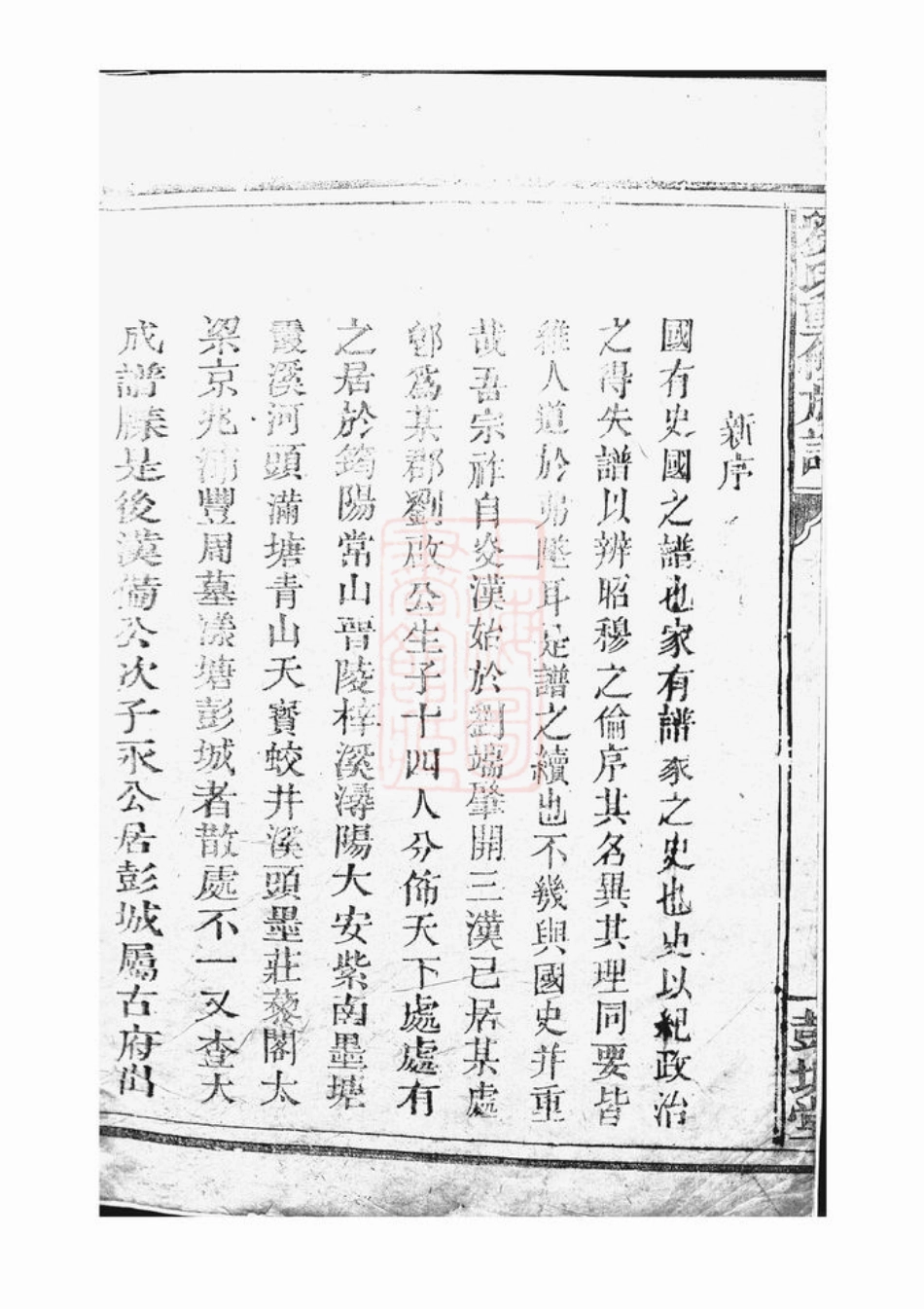 3231.刘氏重修族谱.pdf_第3页