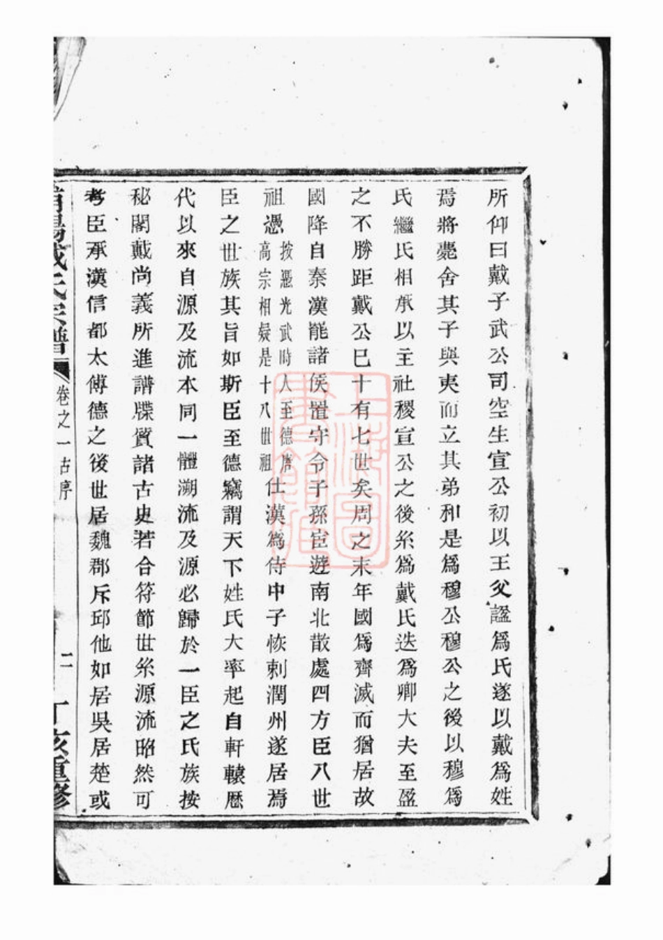 3239.刘氏宗谱： [上虞].pdf_第3页