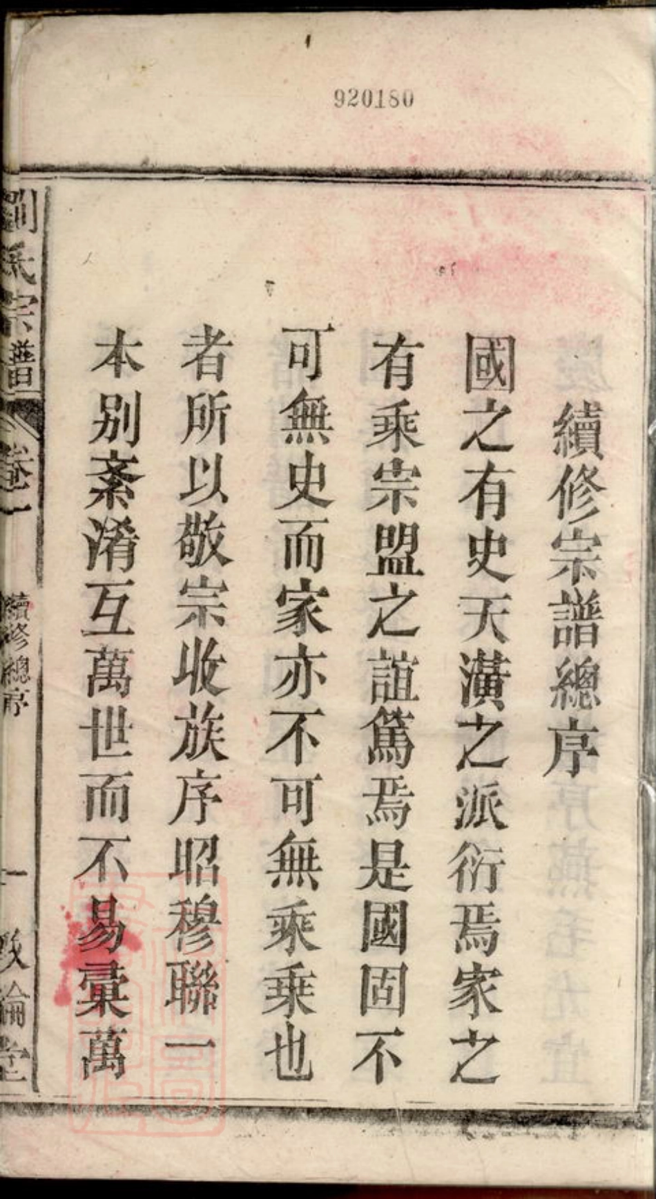 3241.刘氏宗谱： 八卷：[太湖].pdf_第2页