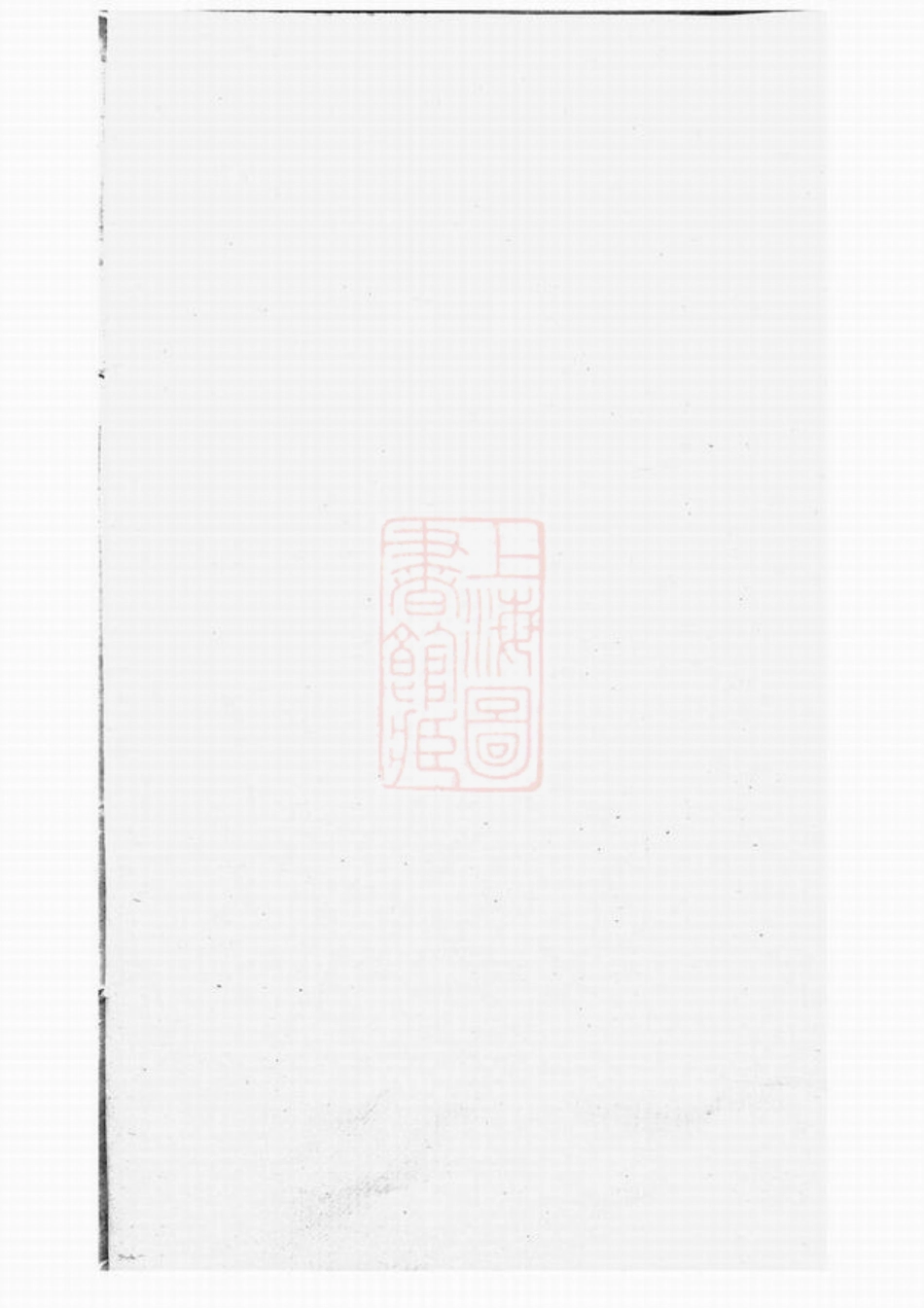 3248.刘氏族谱： [巴陵].pdf_第1页