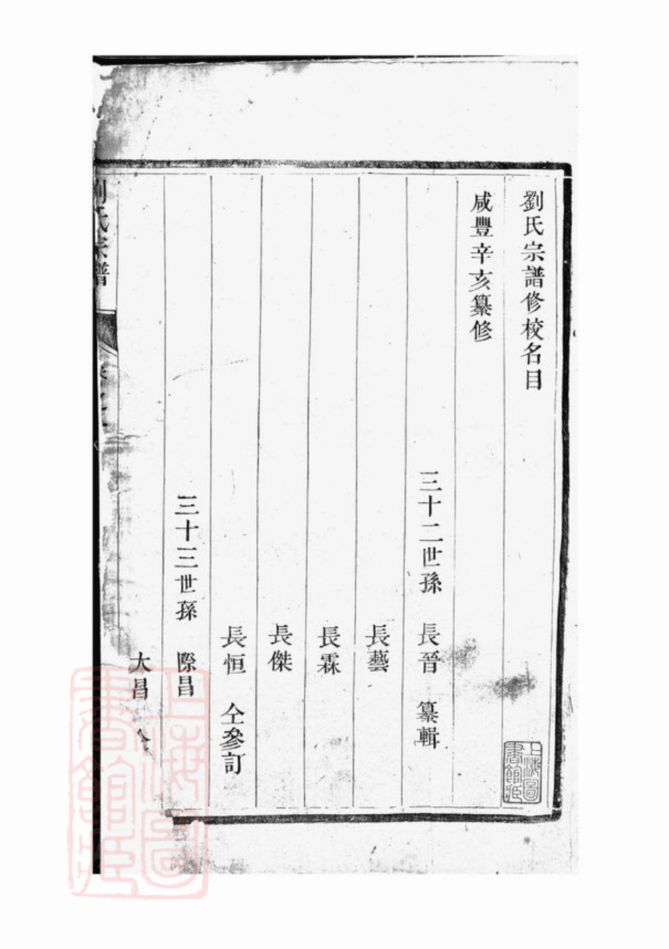 3254.刘氏宗谱： 四卷：[句容].pdf_第3页