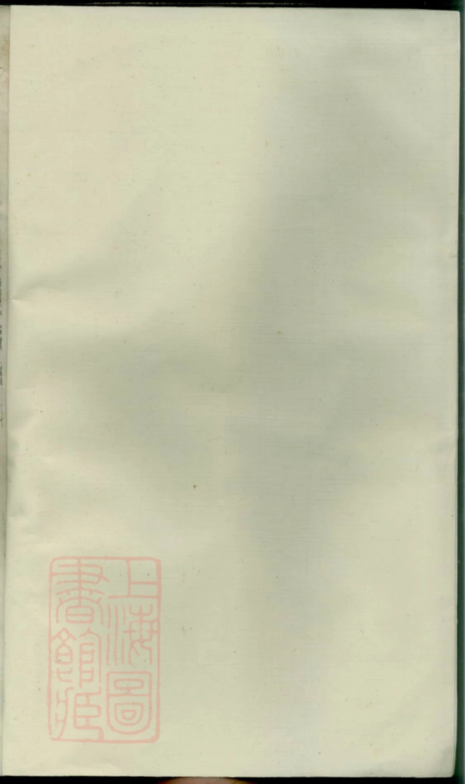 3256.槎川刘氏宗谱： 三卷：[永嘉].pdf_第2页