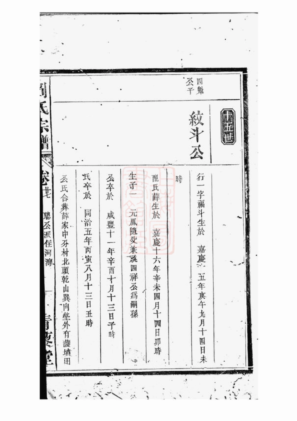 3261.刘氏宗谱： [合肥].pdf_第3页