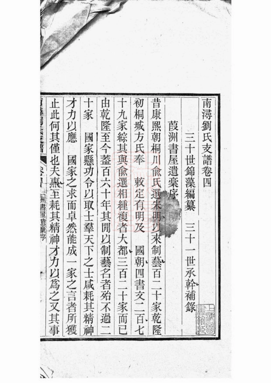 3271.南浔刘氏支谱： [吴兴].pdf_第2页