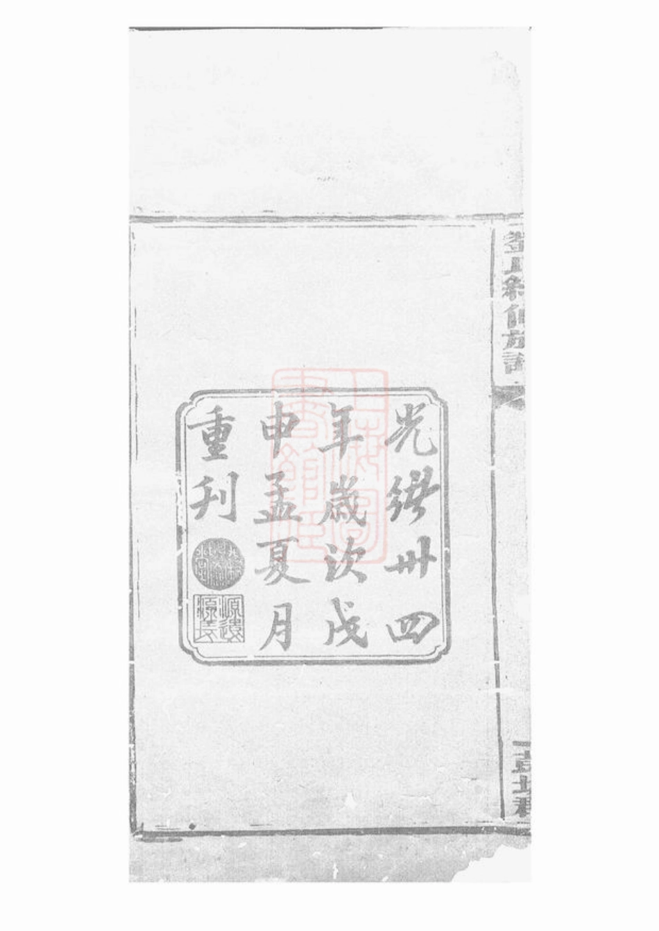 3276.刘氏续修族谱： [邵阳].pdf_第1页