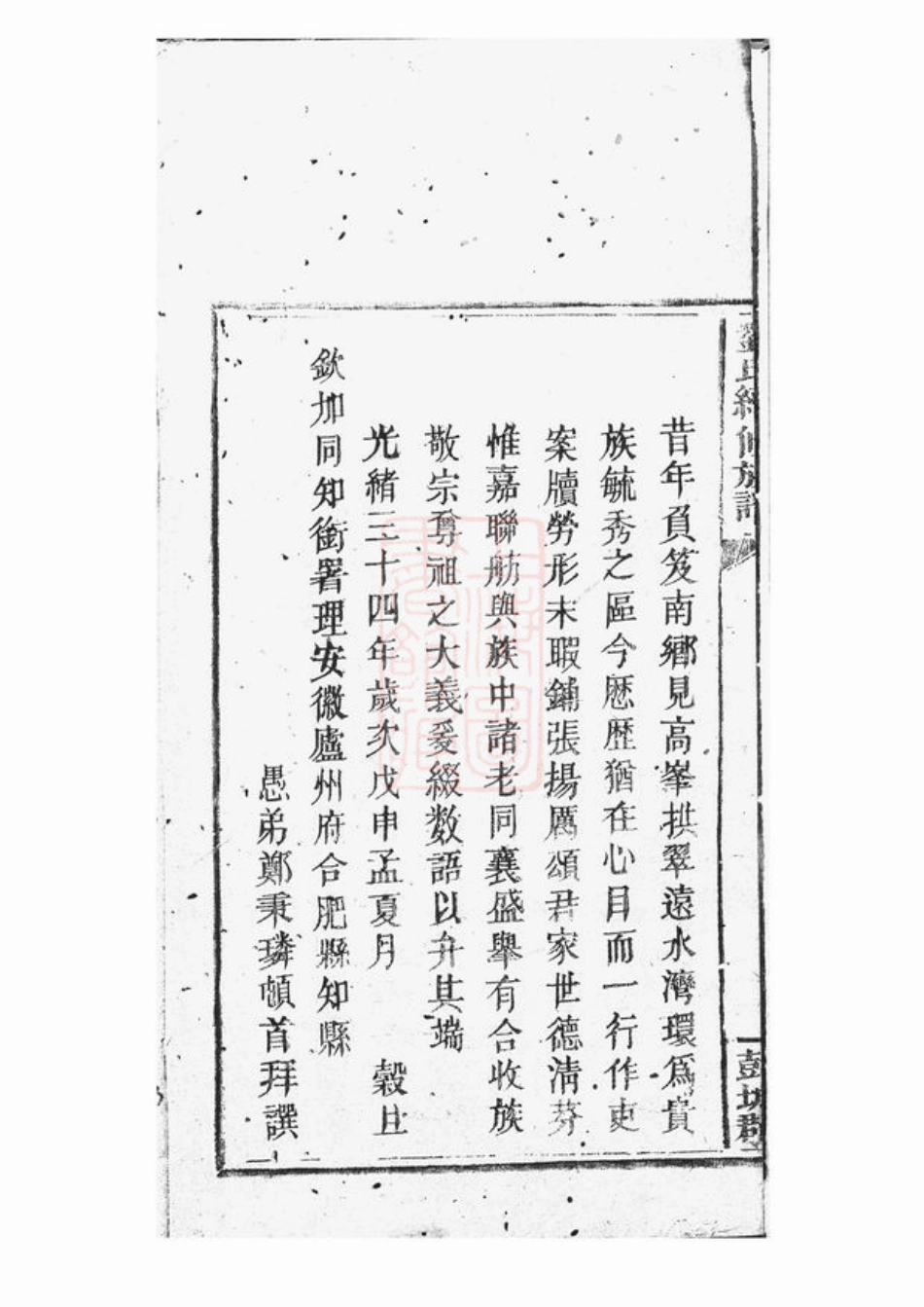 3276.刘氏续修族谱： [邵阳].pdf_第3页