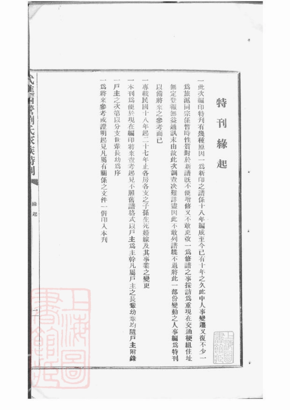 3283.武进西营刘氏家族特刊： 二卷.pdf_第3页