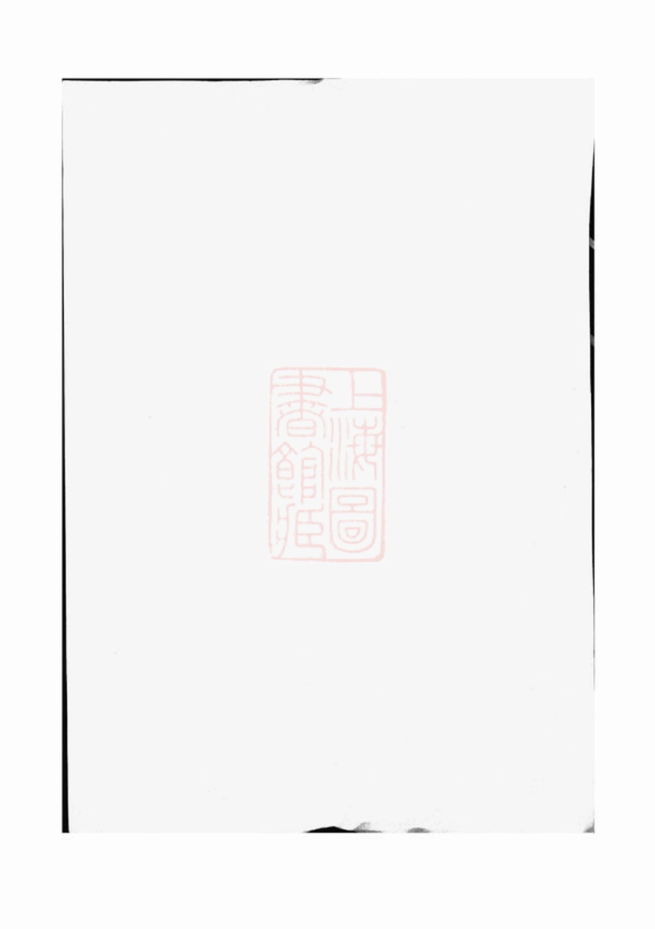 3214.滕氏六修宗谱： 八卷：[建瓯].pdf_第1页