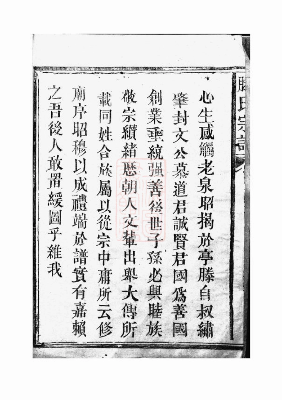 3214.滕氏六修宗谱： 八卷：[建瓯].pdf_第3页