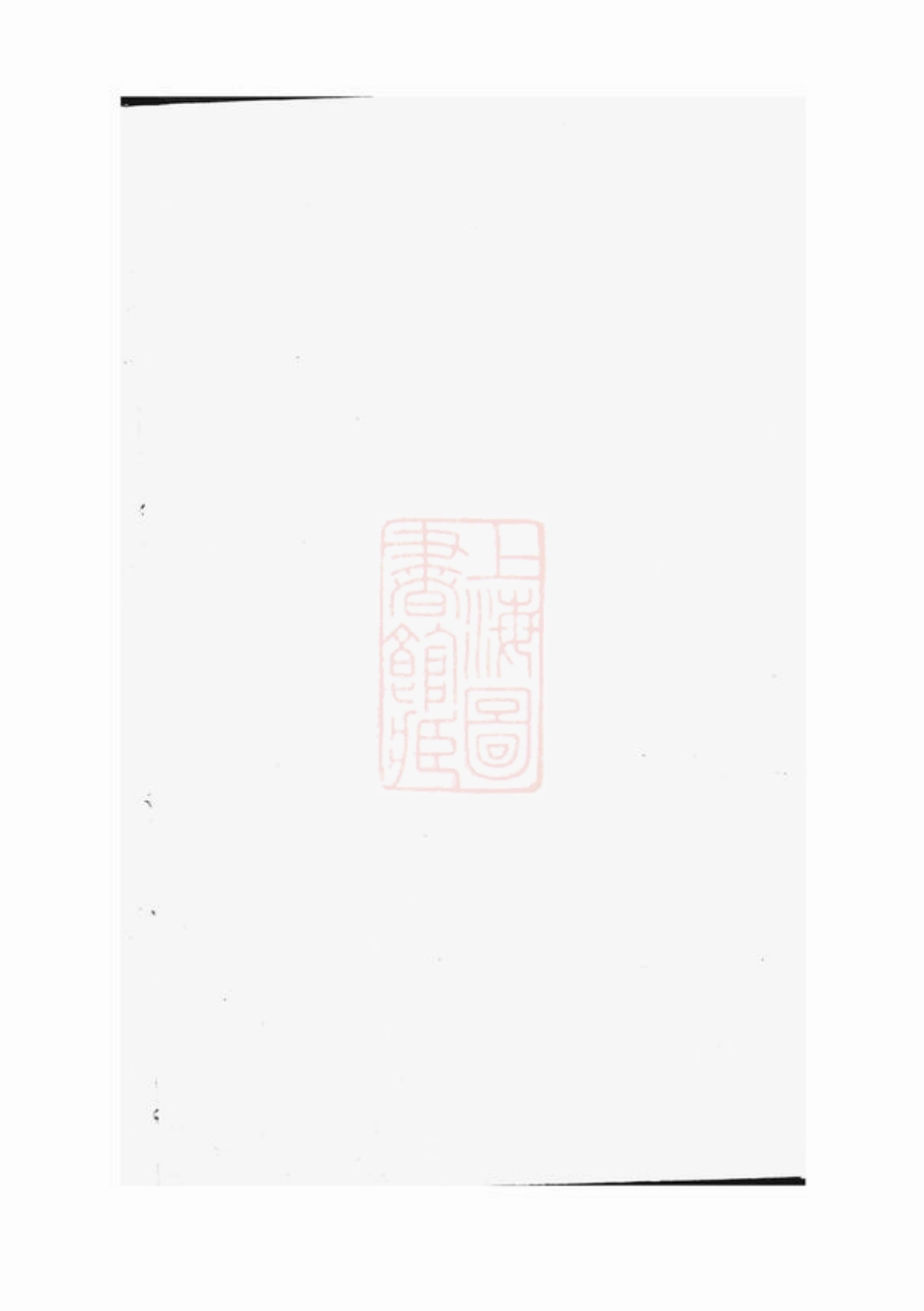 3219.鲁氏宗谱： 四卷：[句容].pdf_第1页