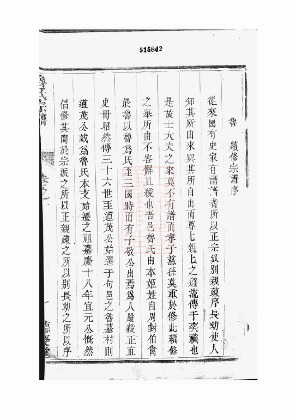 3219.鲁氏宗谱： 四卷：[句容].pdf_第2页