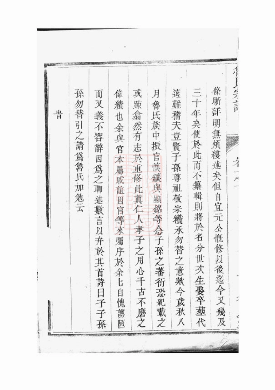 3219.鲁氏宗谱： 四卷：[句容].pdf_第3页