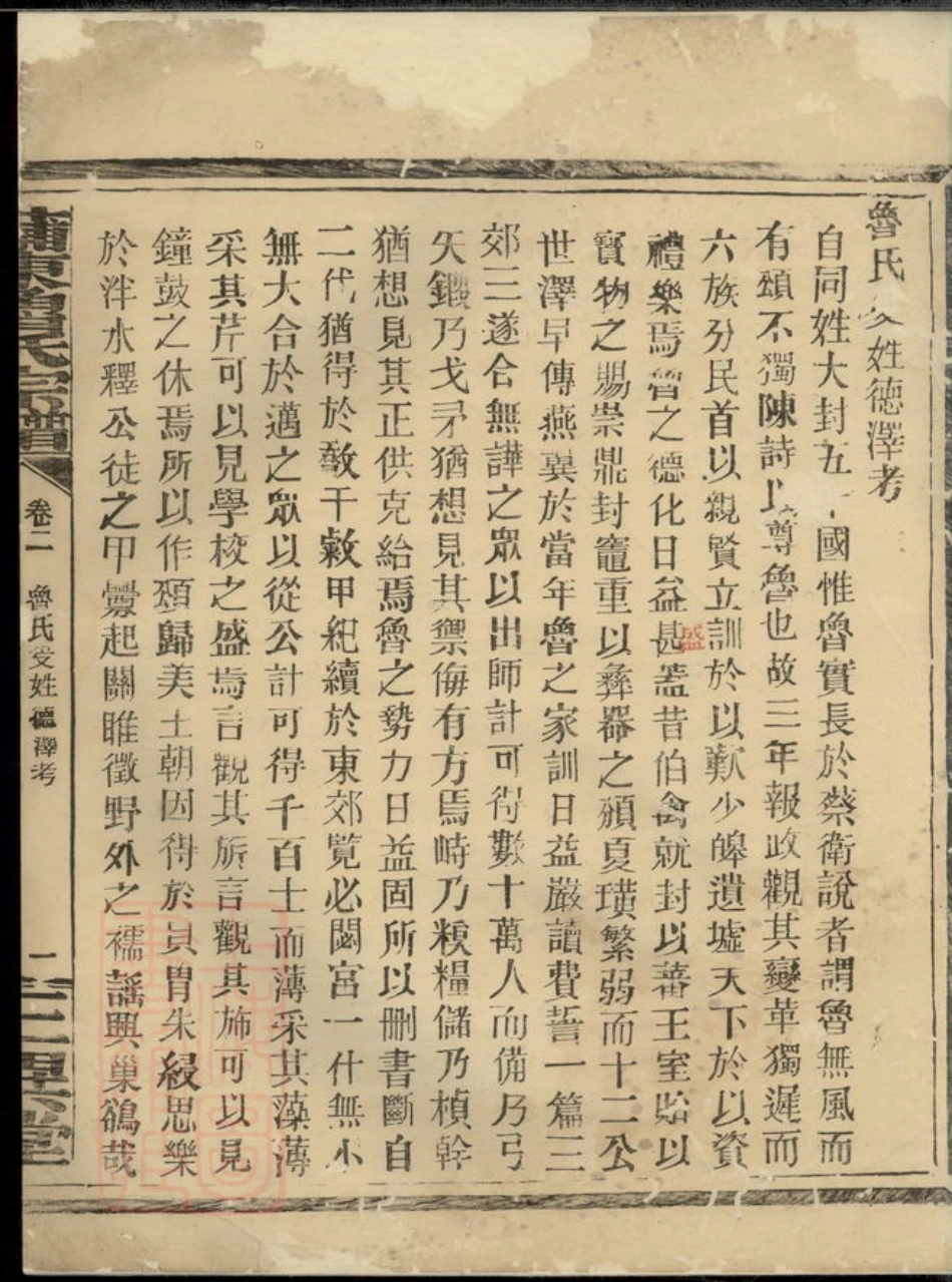 3221.蒲东鲁氏宗谱： [汉川].pdf_第2页