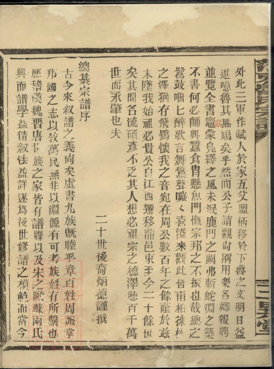 3221.蒲东鲁氏宗谱： [汉川].pdf_第3页