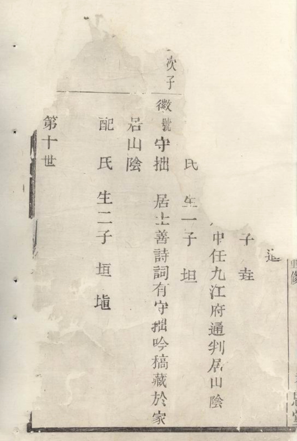 3223.暨阳鲁氏宗谱： [浙江诸暨].pdf_第2页