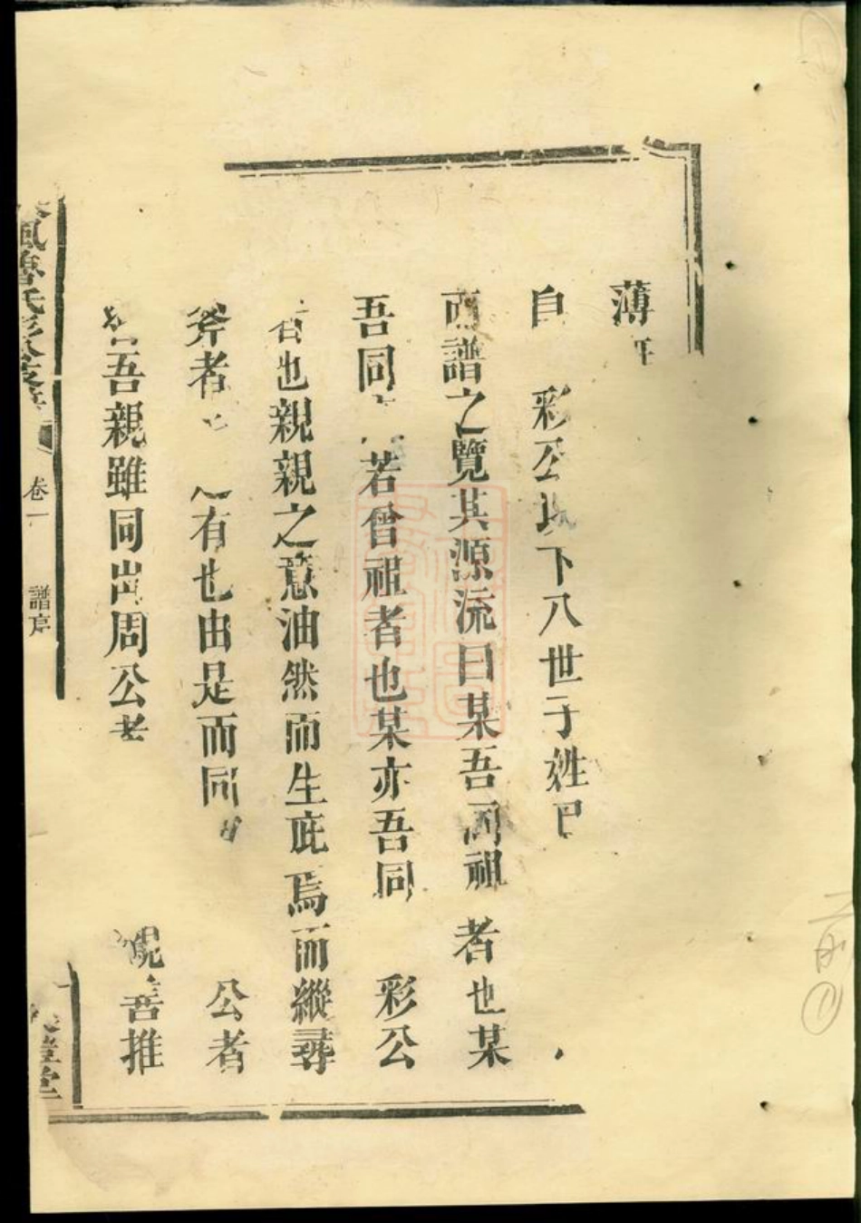 3226.扶风鲁氏彩公枝谱： 四卷：[湖南浏阳].pdf_第3页