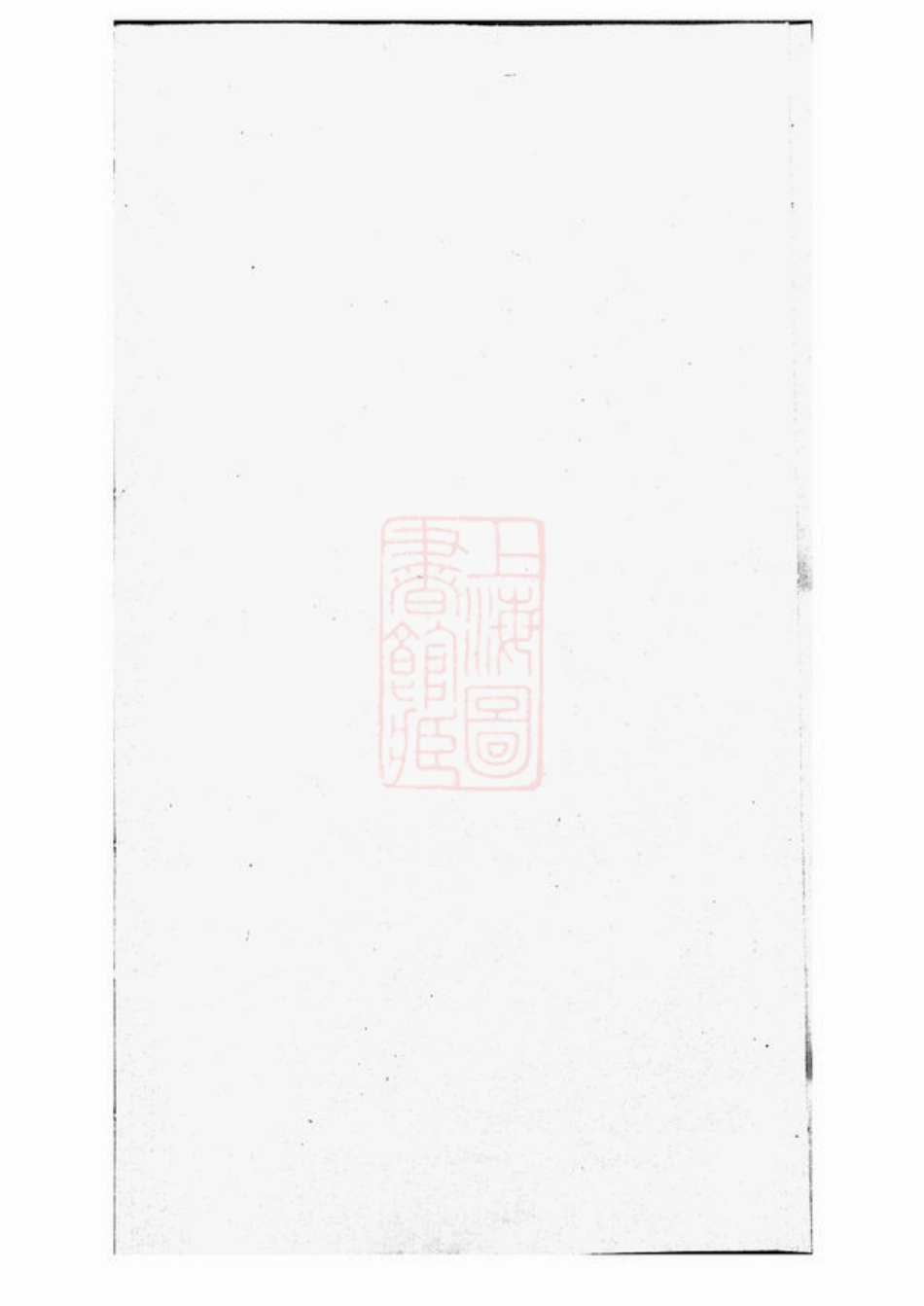 3229.笪桥刘氏总谱： [江西安福].pdf_第1页