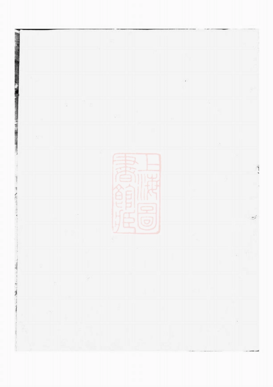 3230.刘氏族谱： 十四卷.pdf_第3页