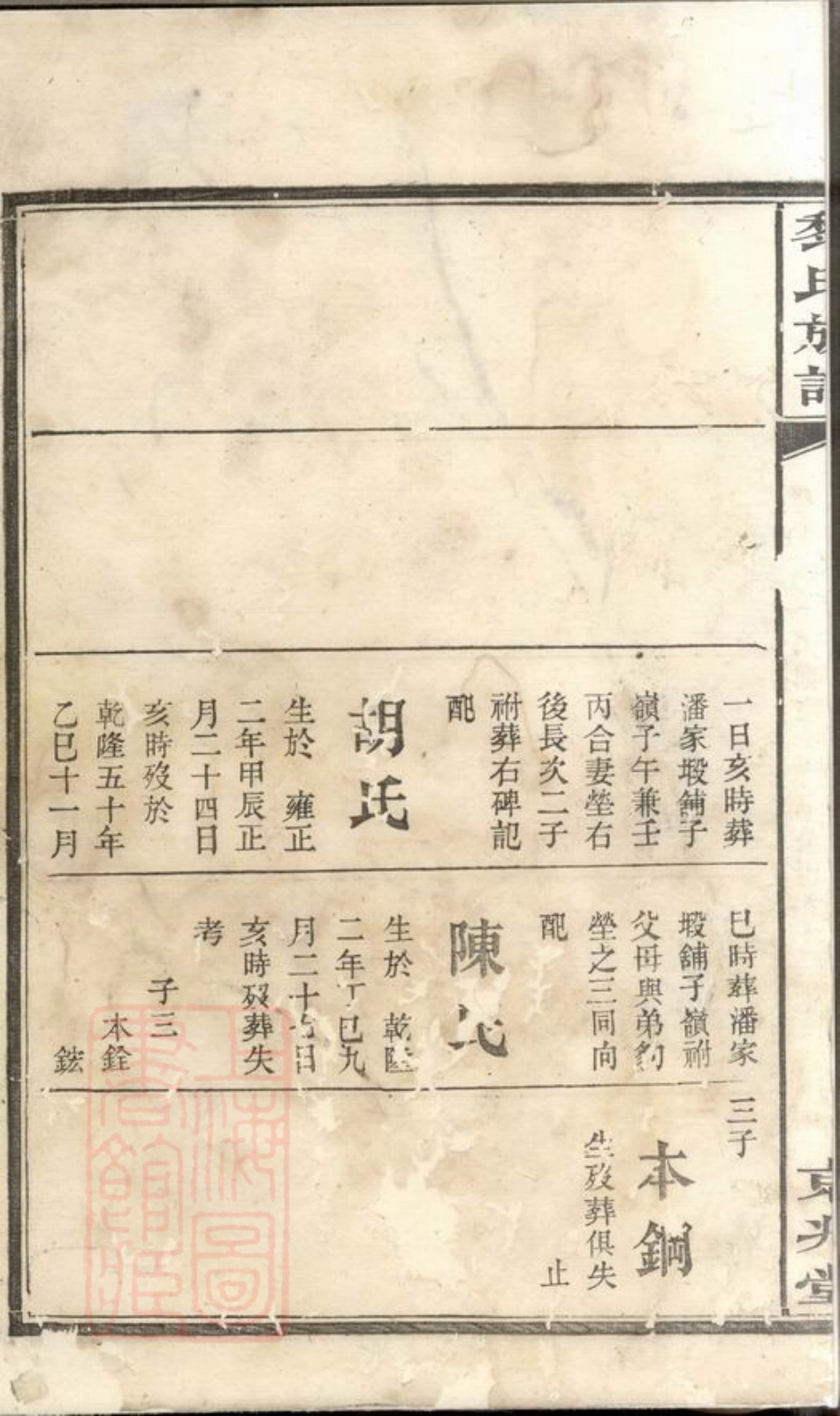 3200.黎氏族谱： 八卷，附谱录：[湘阴].pdf_第3页